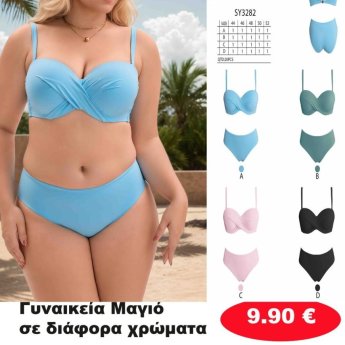 Γυναικεία Μαγιό σε διάφορα χρώματα