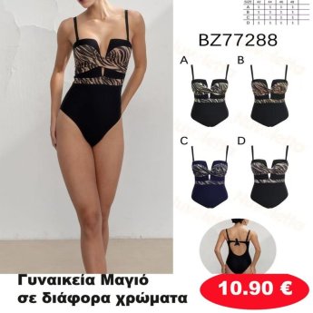 Γυναικεία Μαγιό σε διάφορα χρώματα