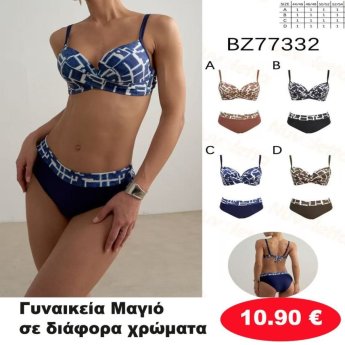 Γυναικεία Μαγιό σε διάφορα χρώματα