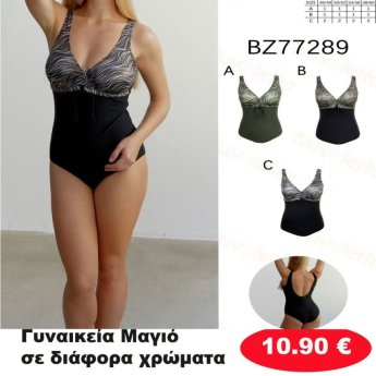 Γυναικεία Μαγιό σε διάφορα χρώματα