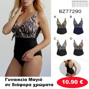 Γυναικεία Μαγιό σε διάφορα χρώματα