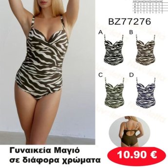 Γυναικεία Μαγιό σε διάφορα χρώματα