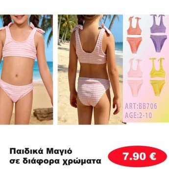 Παιδικά Μαγιό σε διάφορα χρώματα