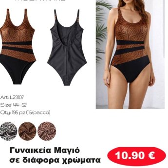 Γυναικεία Μαγιό σε διάφορα χρώματα