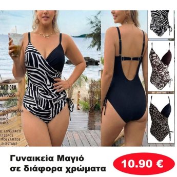 Γυναικεία Μαγιό σε διάφορα χρώματα