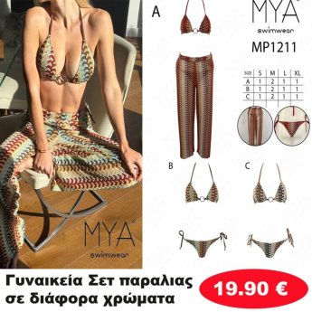 Γυναικεία Σετ παραλιας σε διάφορα χρώματα