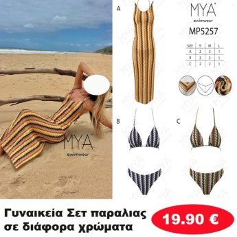 Γυναικεία Σετ παραλιας σε διάφορα χρώματα