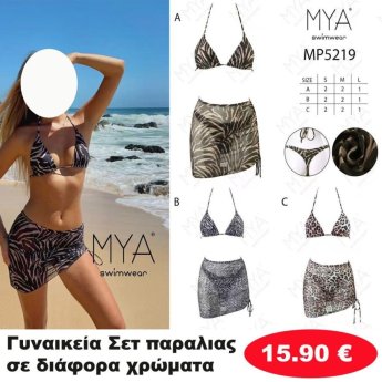 Γυναικεία Σετ παραλιας σε διάφορα χρώματα