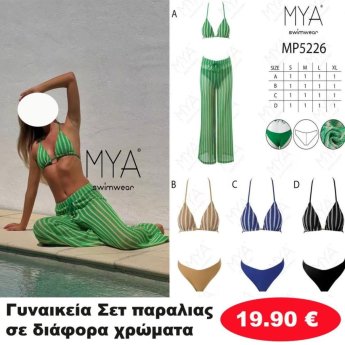 Γυναικεία Σετ παραλιας σε διάφορα χρώματα