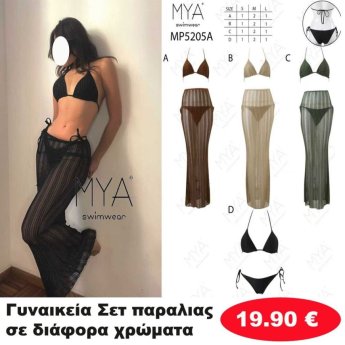 Γυναικεία Σετ παραλιας σε διάφορα χρώματα