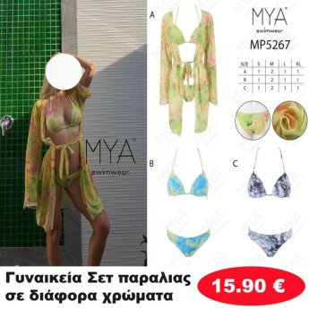 Γυναικεία Σετ παραλιας σε διάφορα χρώματα