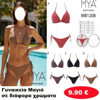 Γυναικεία Μαγιό σε διάφορα χρώματα