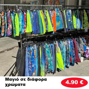 Μαγιό σε διάφορα χρώματα