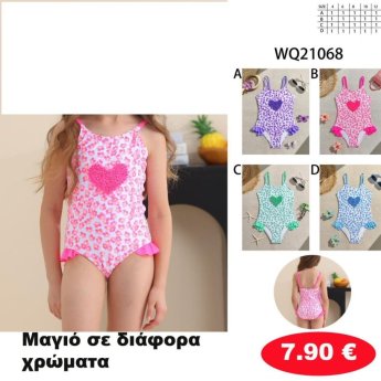 Μαγιό σε διάφορα χρώματα