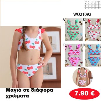 Μαγιό σε διάφορα χρώματα