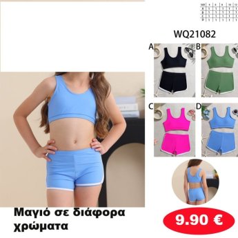 Μαγιό σε διάφορα χρώματα