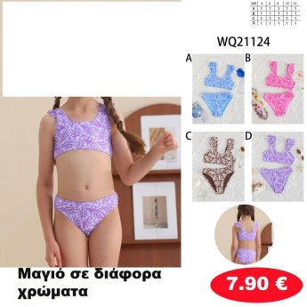 Μαγιό σε διάφορα χρώματα