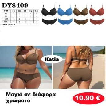 Μαγιό σε διάφορα χρώματα