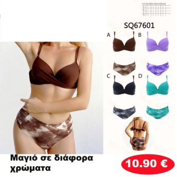 Μαγιό σε διάφορα χρώματα