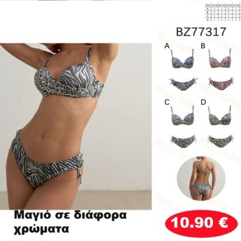 Μαγιό σε διάφορα χρώματα