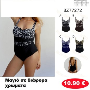 Μαγιό σε διάφορα χρώματα