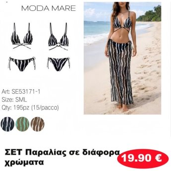 Γυναικεία Σετ παραλιας σε διάφορα χρώματα