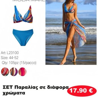 Γυναικεία Σετ παραλιας σε διάφορα χρώματα