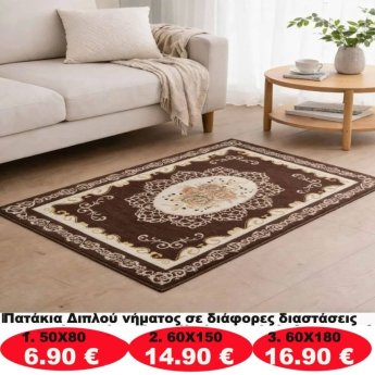 Πατάκια σε διάφορα μεγέθη από