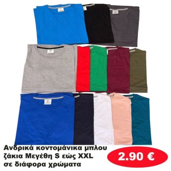 Ανδρικά κοντομάνικα μπλουζάκια Μεγέθη S εώς XXL σε διάφορα χρώματα