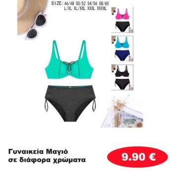 Γυναικεία Μαγιό σε διάφορα χρώματα