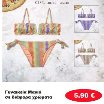 Γυναικεία Μαγιό σε διάφορα χρώματα