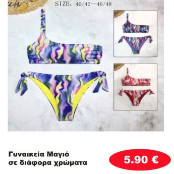 Γυναικεία Μαγιό σε διάφορα χρώματα