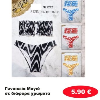Γυναικεία Μαγιό σε διάφορα χρώματα