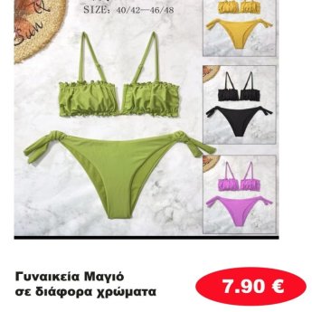 Γυναικεία Μαγιό σε διάφορα χρώματα