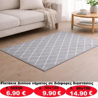 Πατάκια σε διάφορα μεγέθη από