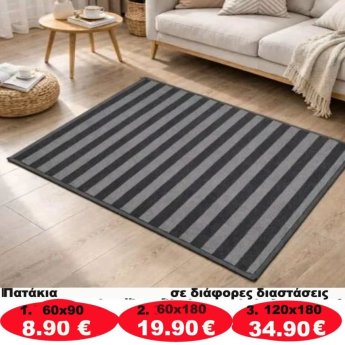 Πατάκια σε διάφορα μεγέθη από