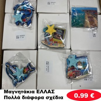 Μαγνητάκια ΕΛΛΑΣ σε διάφορα σχέδια