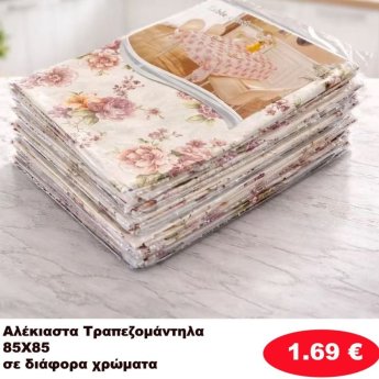 Τραπεζομάντηλα Αλέκιαστα 85Χ85 σε διάφορα χρώματα