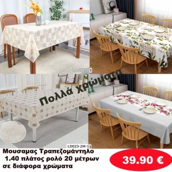 Μουσαμάς τραπεζομάντηλα 140 πλάτος σε ρολό 20 μέτρων σε διάφορα χρώματα