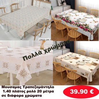 Μουσαμάς τραπεζομάντηλα 140 πλάτος σε ρολό 20 μέτρων σε διάφορα χρώματα