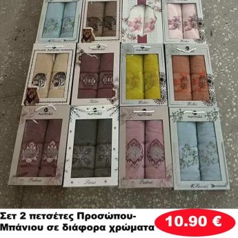 Σετ 2 Πετσέτες προσώπου-μπάνιου σε κουτάκι δώρου σε διάφορα χρώματα