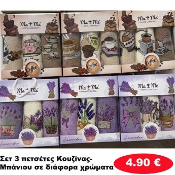 Σετ 3 Πετσέτες κουζίνας σε κουτάκι δώρου σε διάφορα χρώματα