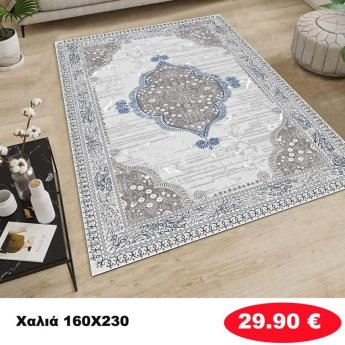 Χαλι 160Χ230