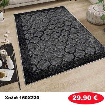Χαλι 160Χ230