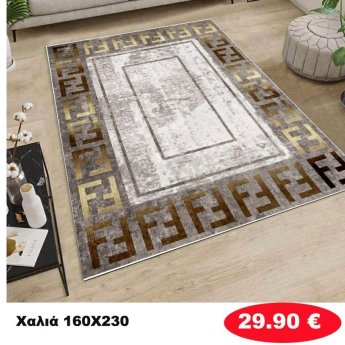 Χαλι 160Χ230