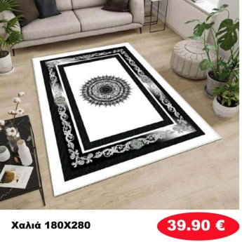 Χαλι 180Χ280
