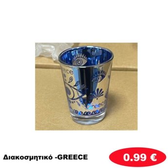 Διακοσμητικό GREECE