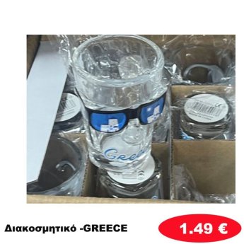 Διακοσμητικό GREECE