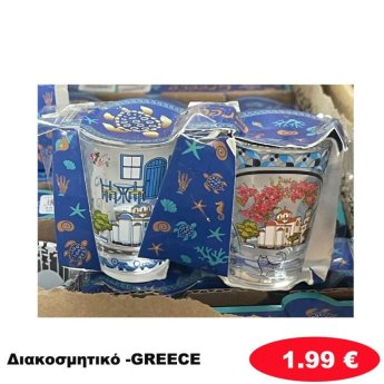 Διακοσμητικό GREECE