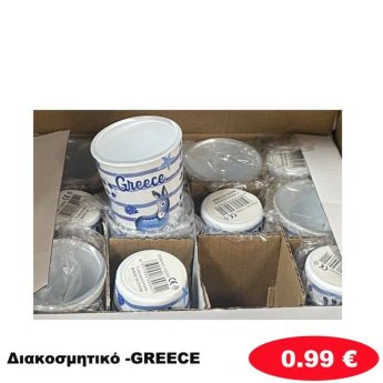 Διακοσμητικό GREECE